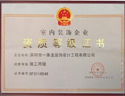 武汉装饰资质办理全流程指南 以客户为先，服务至上的室内设计之道